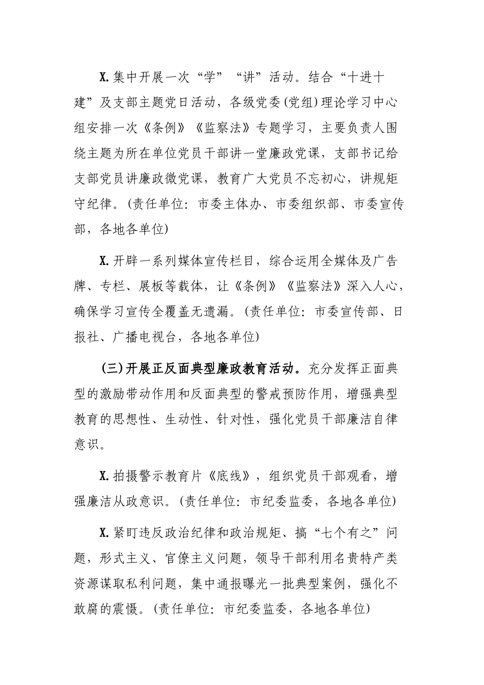 2019年市县年党风廉政建设宣传教育月活动实施方案.docx_第3页