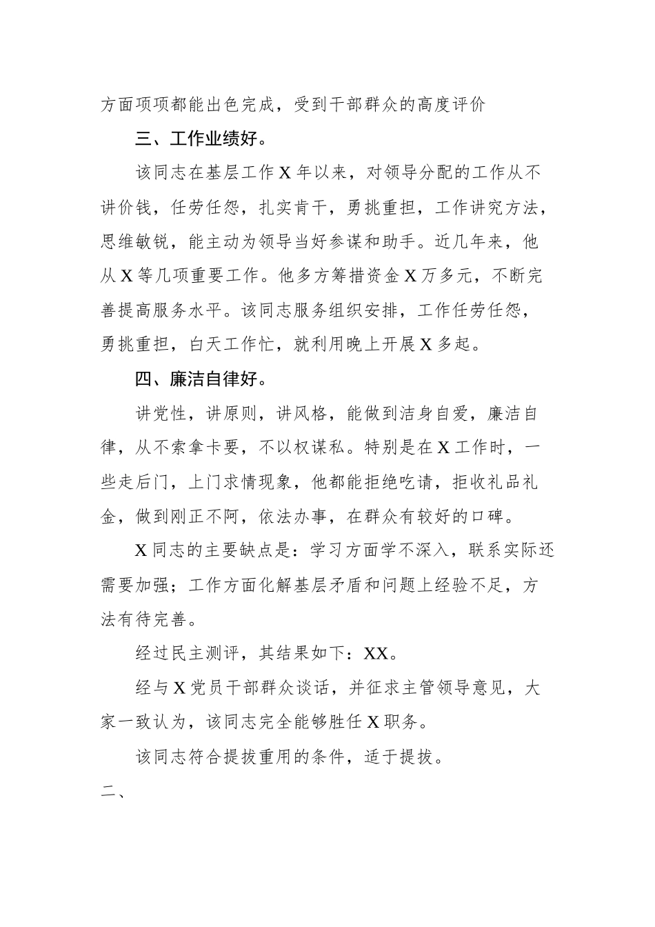 推荐提拔干部同志考察情况报告.docx_第2页