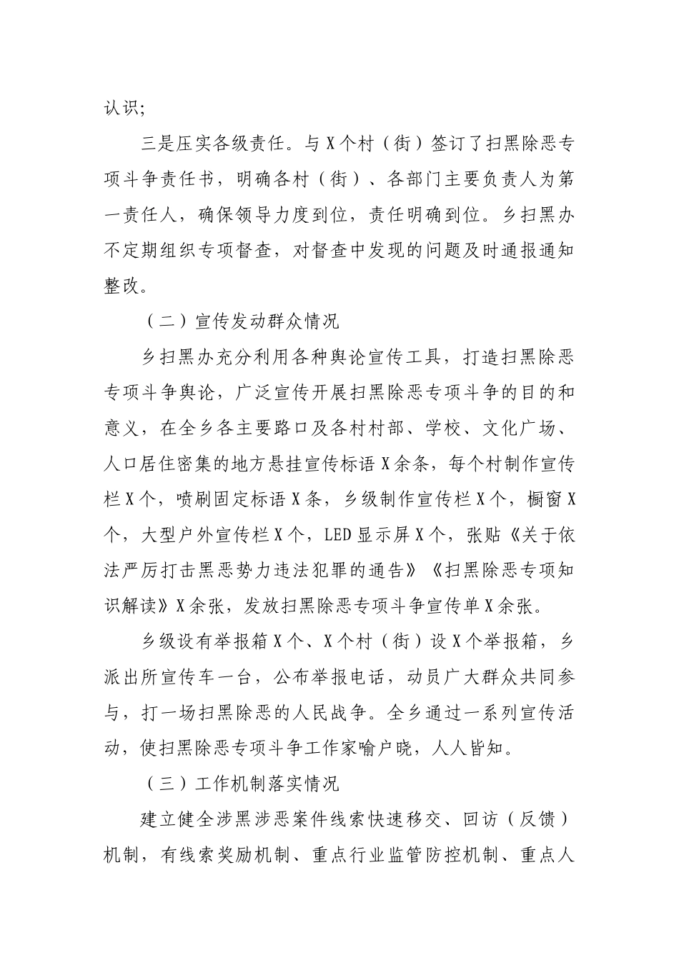2019年乡镇扫黑除恶专项斗争工作开展情况自查报告.docx_第2页