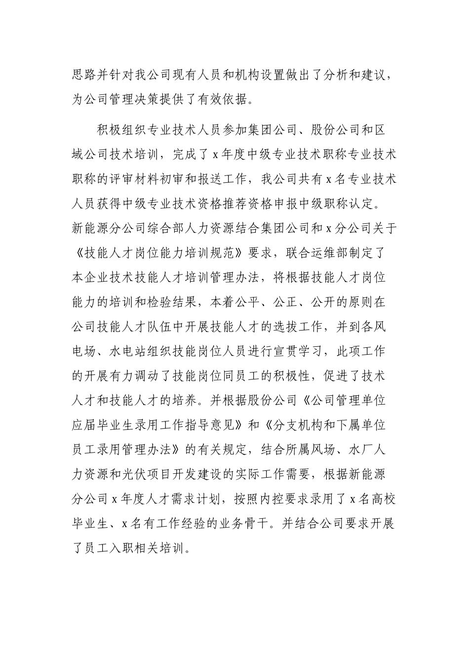 2019年新能源公司人力资源工作总结.docx_第2页