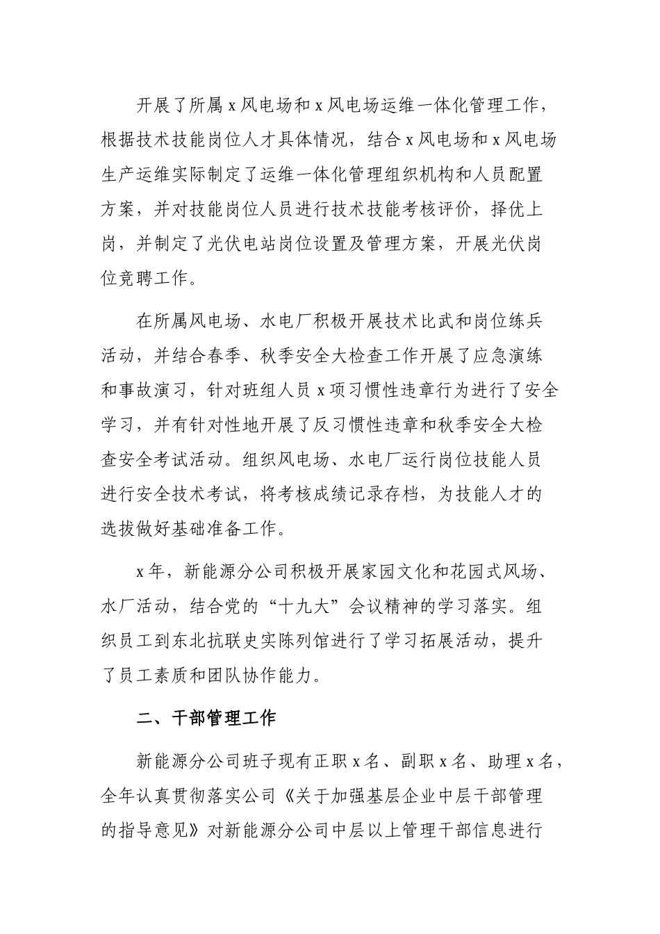 2019年新能源公司人力资源工作总结.docx_第3页