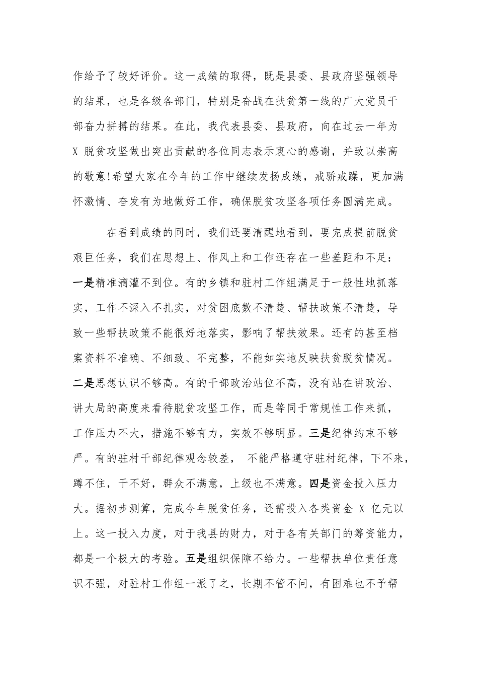 2019年脱贫攻坚誓师大会动员讲话稿.docx_第3页