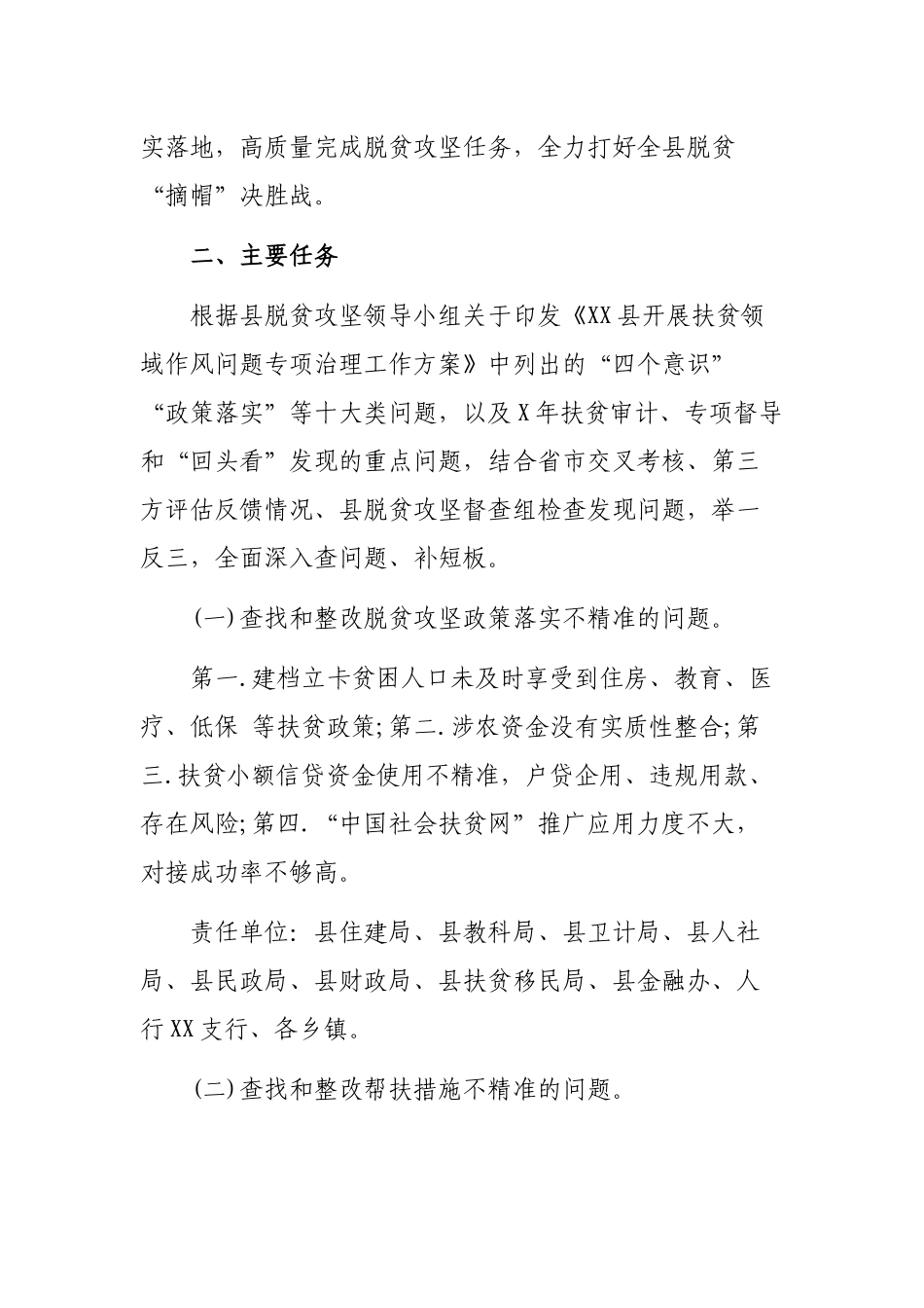 脱贫攻坚查问题补短板专项活动工作方案.docx_第2页