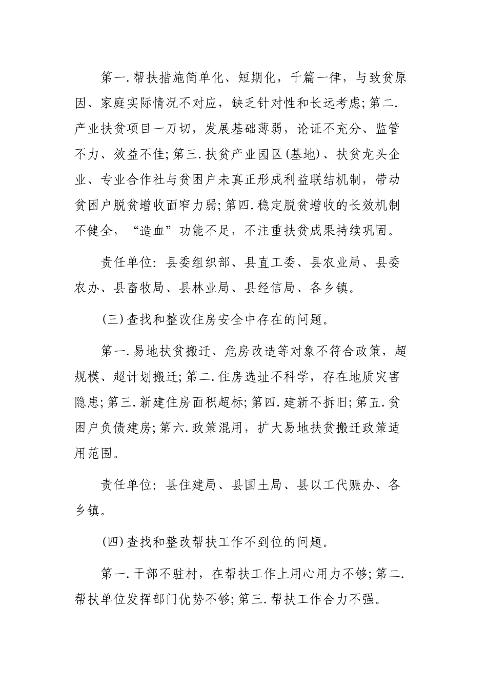 脱贫攻坚查问题补短板专项活动工作方案.docx_第3页