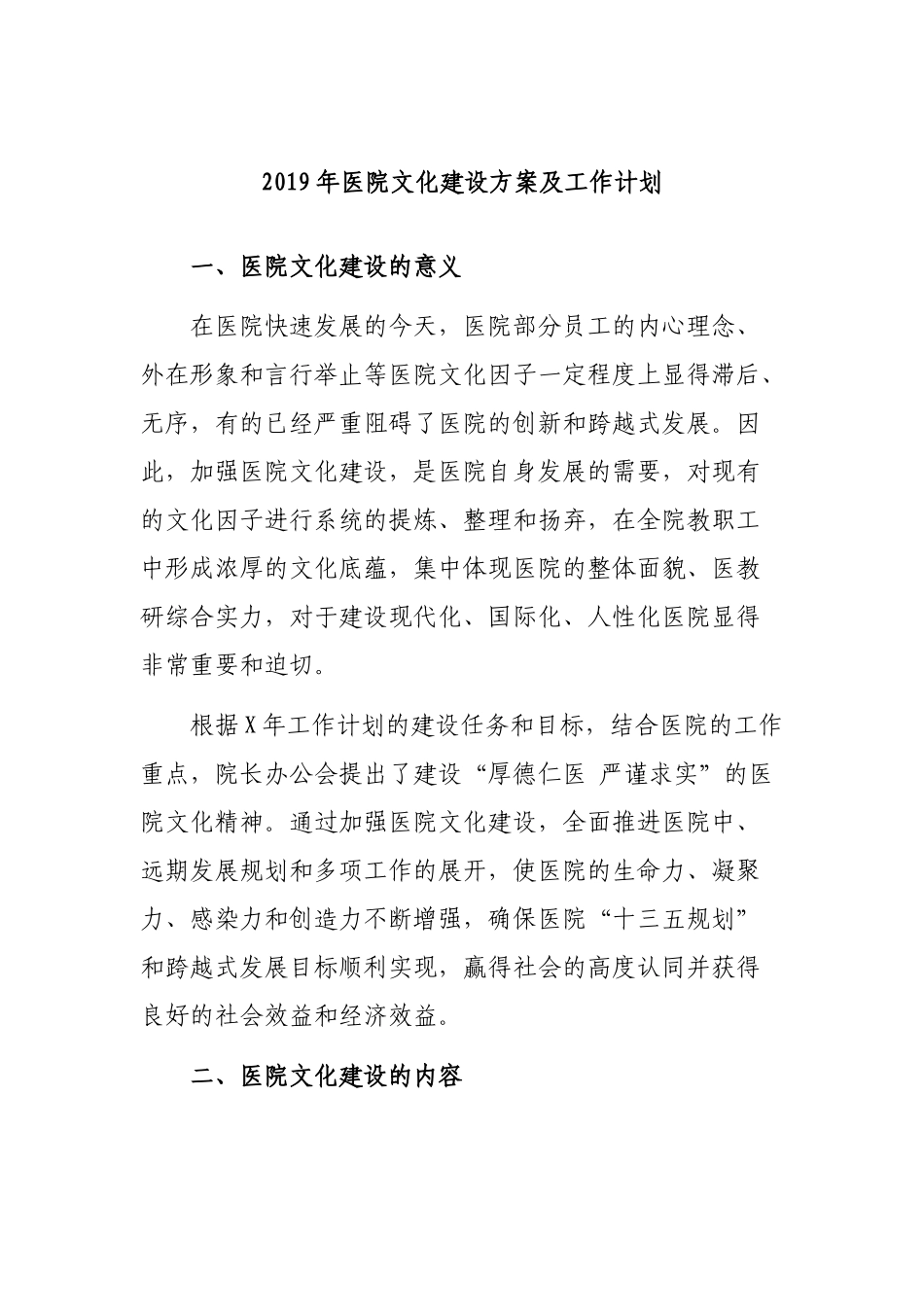 2019年医院文化建设方案及工作计划.docx_第1页