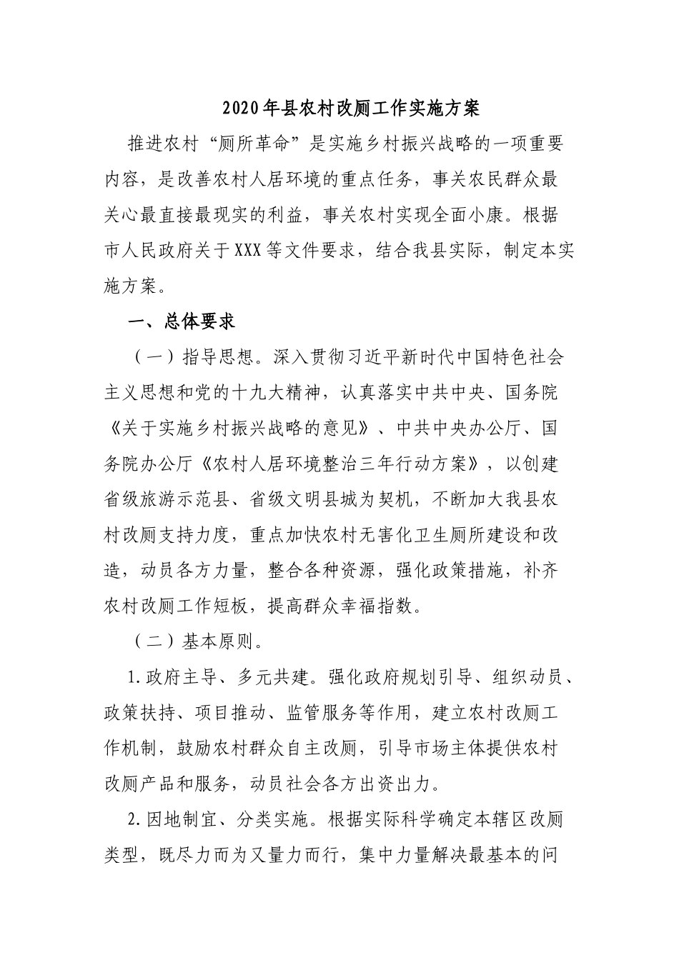 2020年县农村改厕工作实施方案.docx_第1页