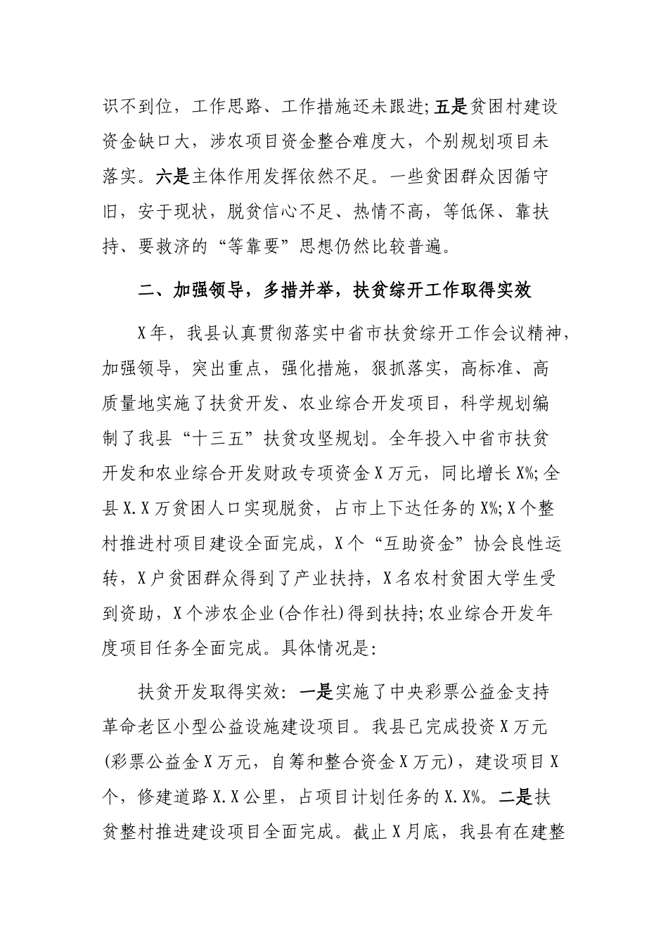 脱贫攻坚扶贫办工作经验最新交流材料.docx_第2页