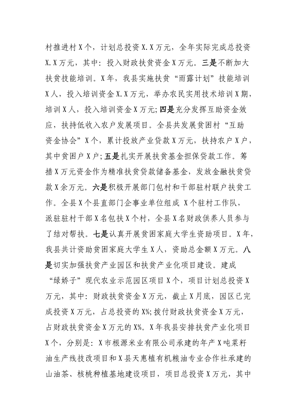脱贫攻坚扶贫办工作经验最新交流材料.docx_第3页
