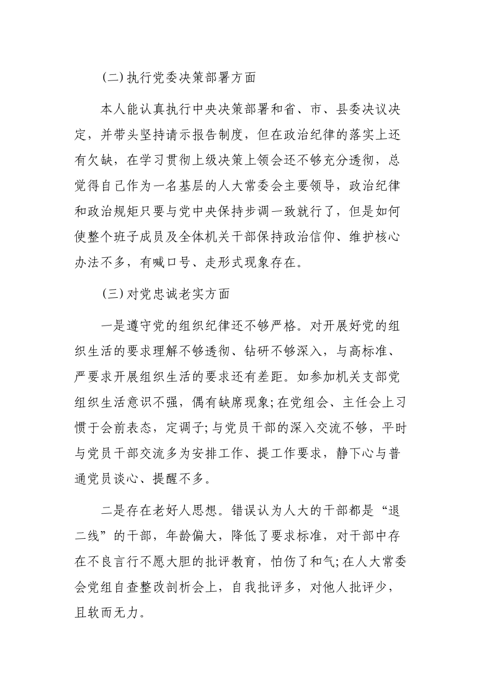 2019年自查整改剖析会个人发言.docx_第2页