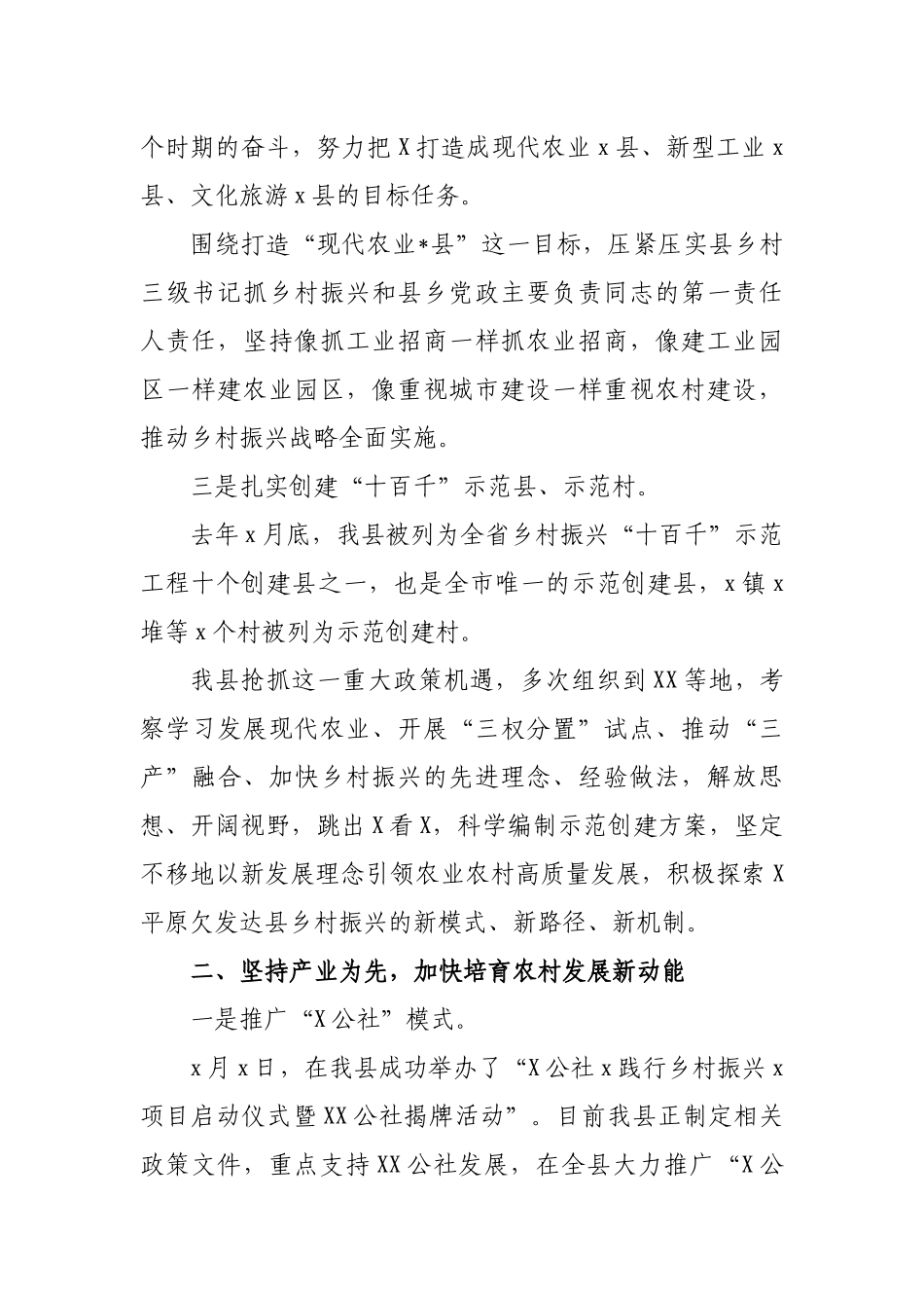 2020年县实施乡村振兴战略工作总结汇报.docx_第2页