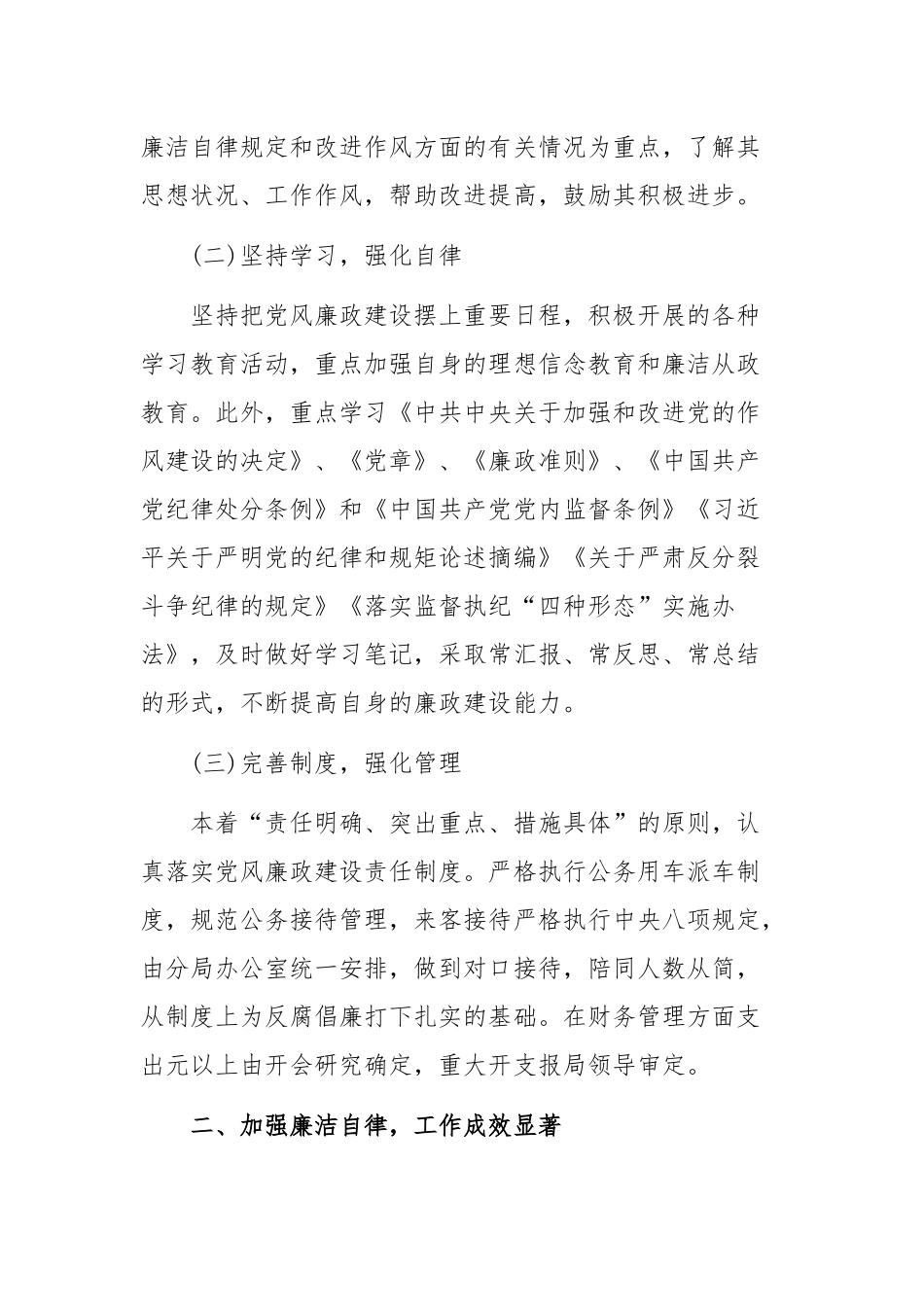 2019年局党组书记党风廉政建设一岗双责述职报告.docx_第2页