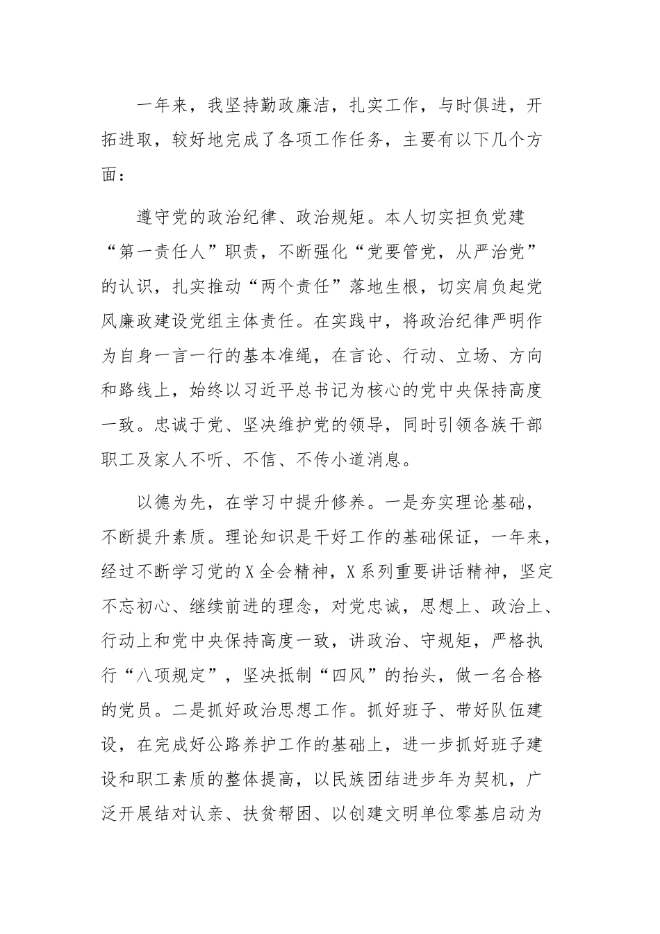 2019年局党组书记党风廉政建设一岗双责述职报告.docx_第3页