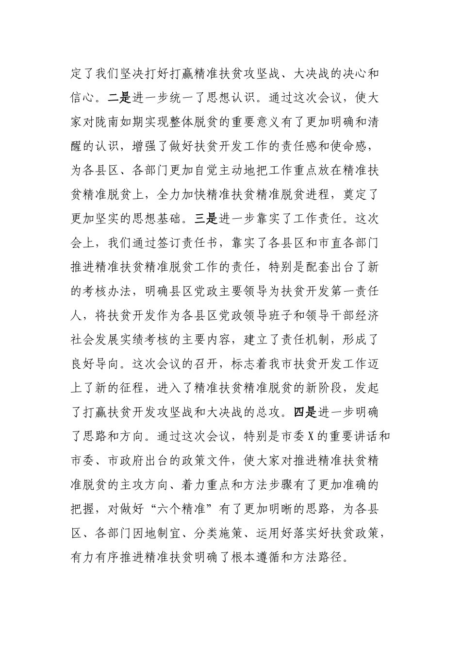脱贫攻坚工作年度工作总结会上讲话稿.docx_第2页