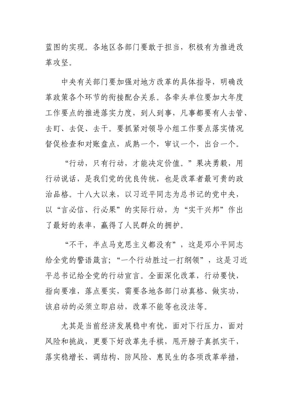 2019全面深化改革心得体会.docx_第3页