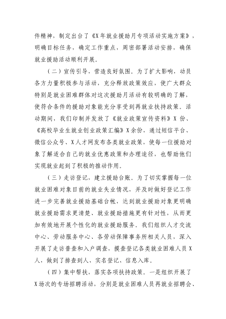 脱贫攻坚开展就业援助月专项活动汇报.docx_第2页
