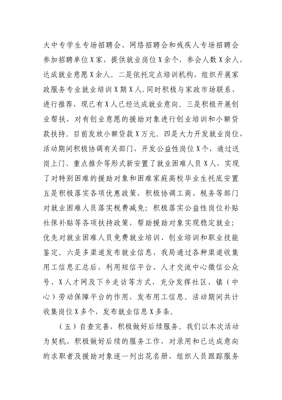 脱贫攻坚开展就业援助月专项活动汇报.docx_第3页