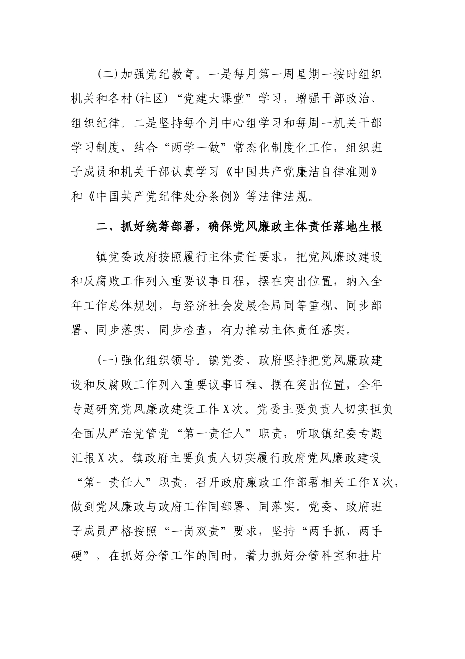 2019乡镇领导班子履行党风廉政建设主体责任情况最新汇报.docx_第2页