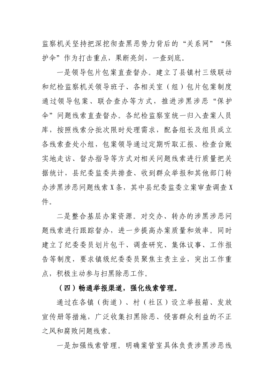 2019年县纪委监委扫黑除恶工作总结.docx_第3页