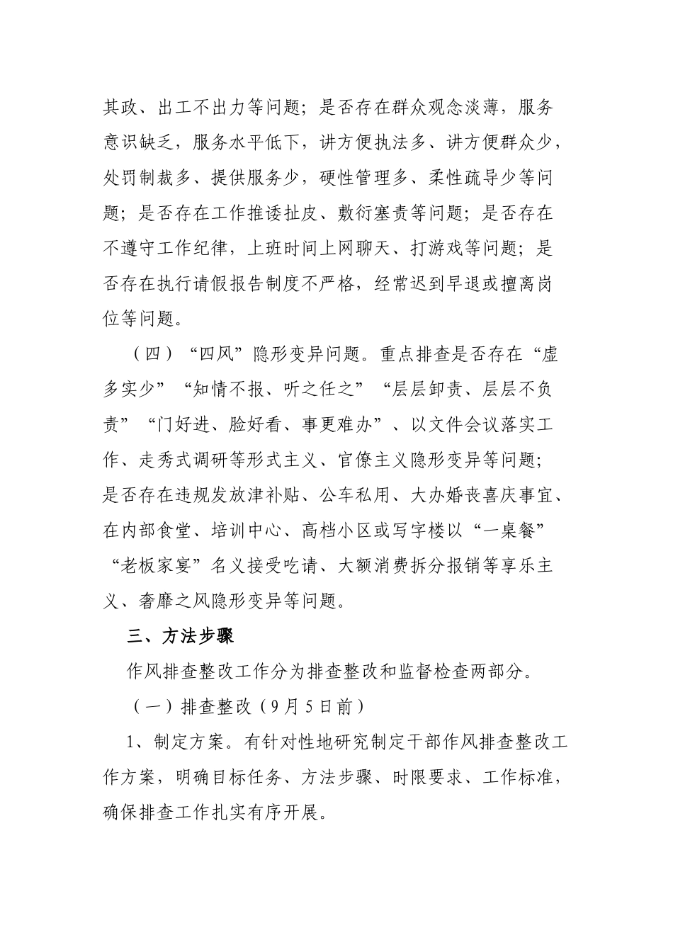 2020年乡镇干部作风问题排查整改工作方案.docx_第3页
