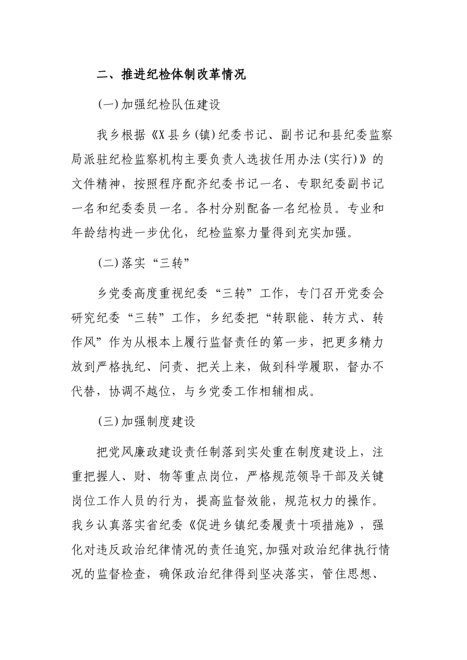 2019年乡镇落实党风廉政建设责任制最新自查报告.docx_第3页