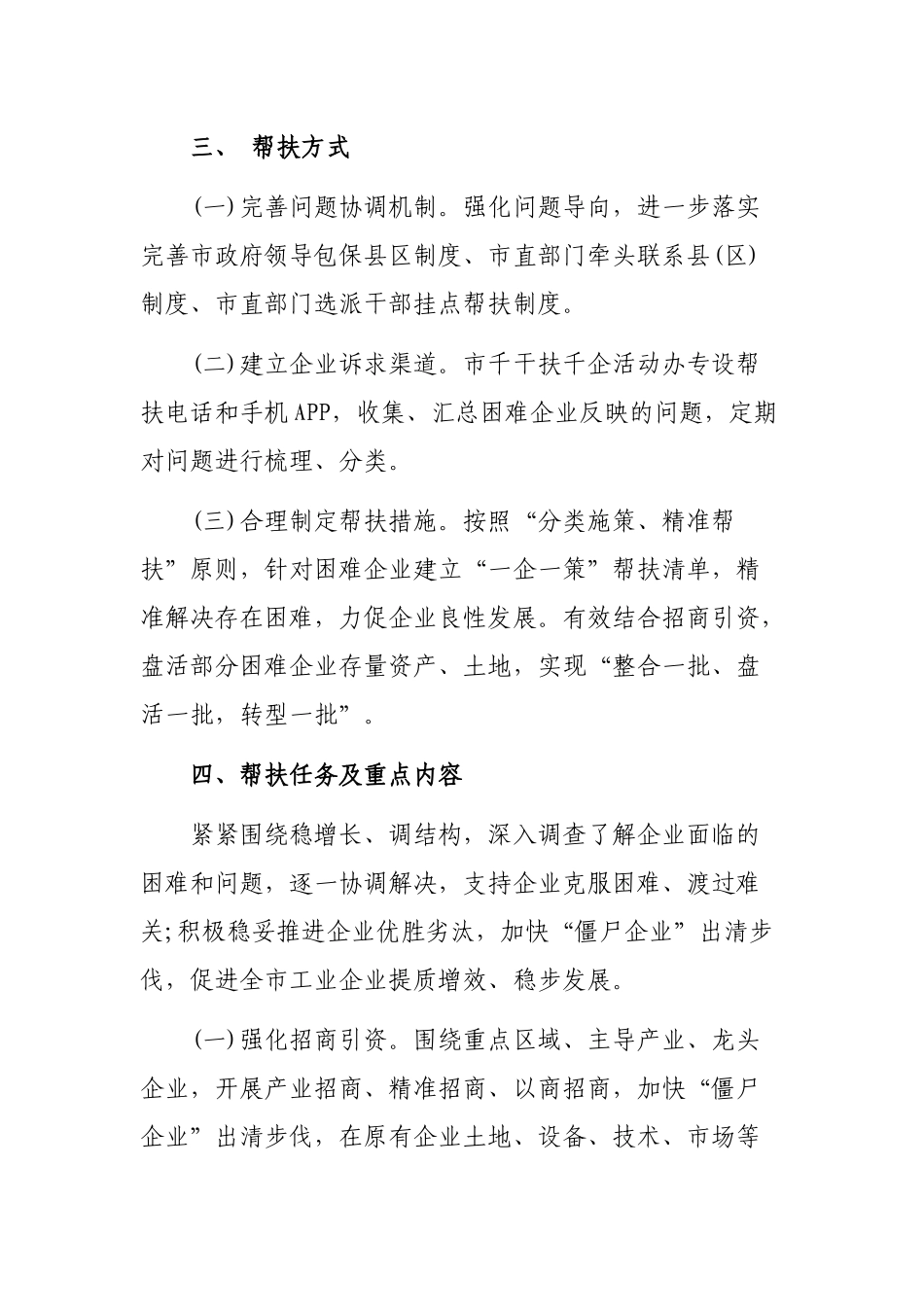 2019年全市帮扶困难企业专项活动实施方案.docx_第2页