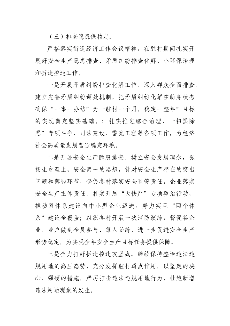 2020年乡镇驻村蹲点月活动方案.docx_第3页