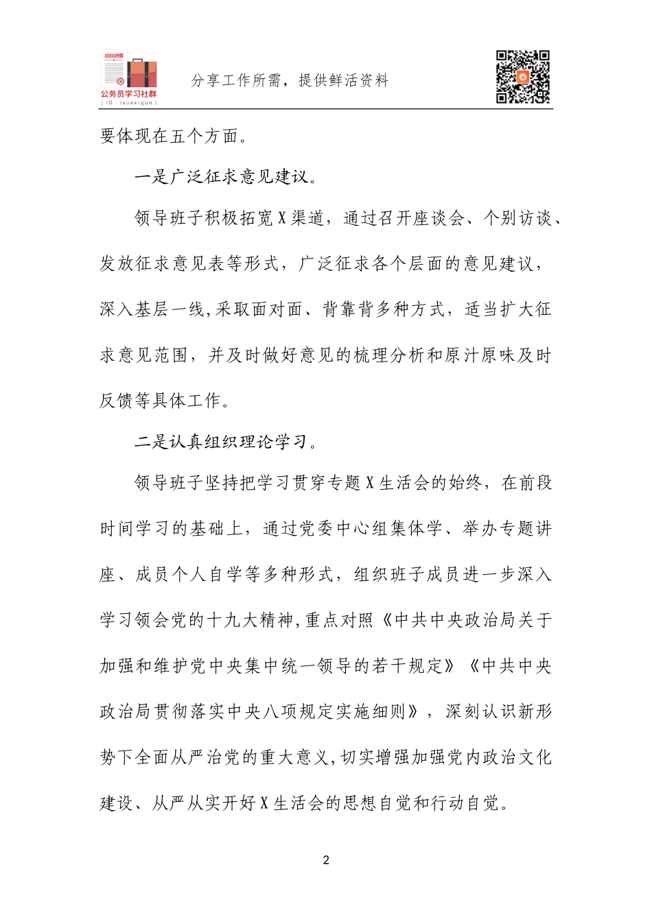 2020督导组在生活会上点评讲话提纲.docx_第2页