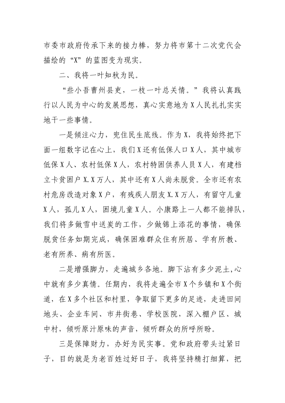 2020年新任领导当选就职讲话.docx_第3页