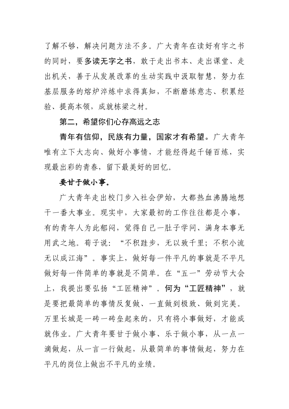 2020共青团成立五四运动青年干部寄语讲话.docx_第3页