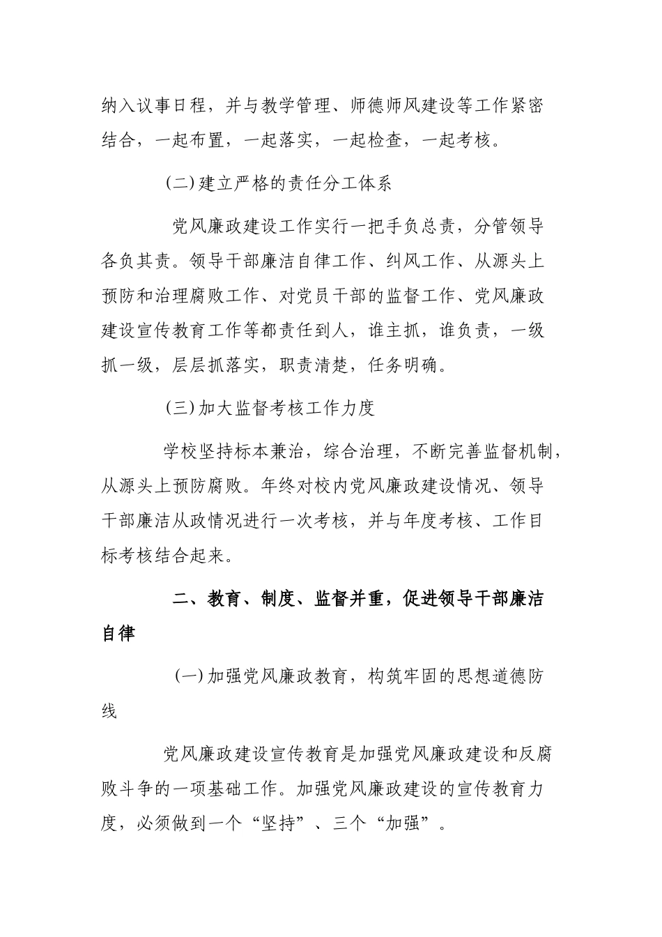 2019年学校党风廉政建设工作总结.docx_第2页