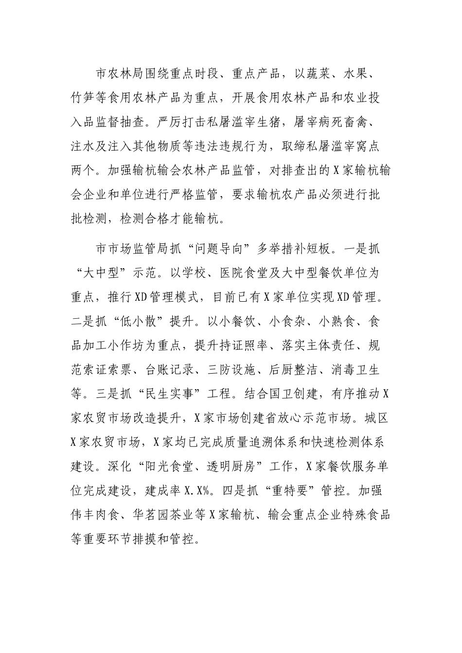 2019年食品安全专项整治行动工作总结.docx_第2页
