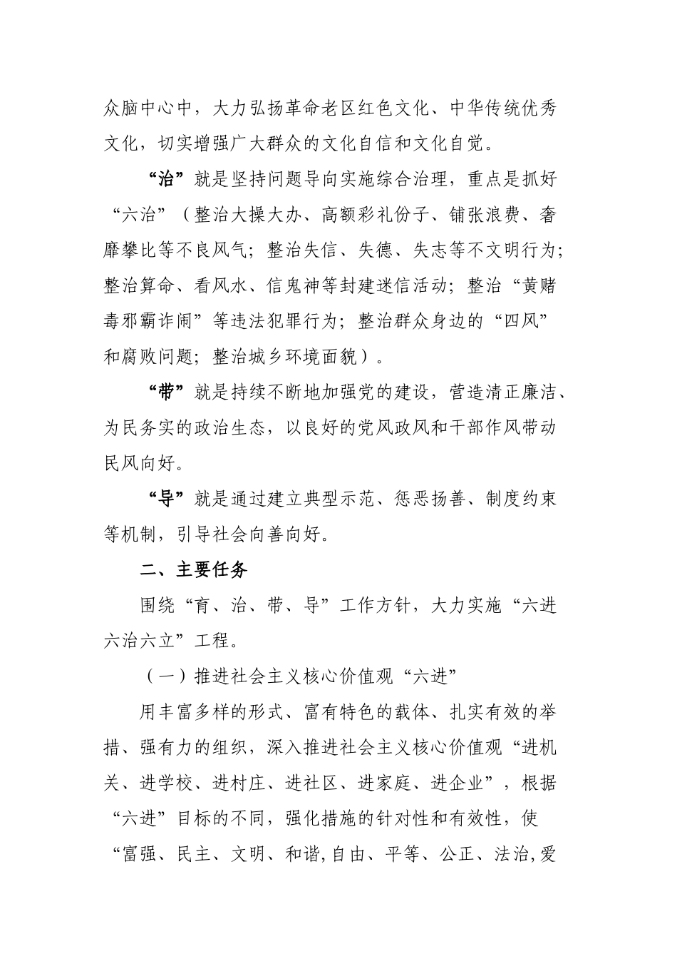 脱贫攻坚深化贫困村新民风建设工作方案.docx_第2页