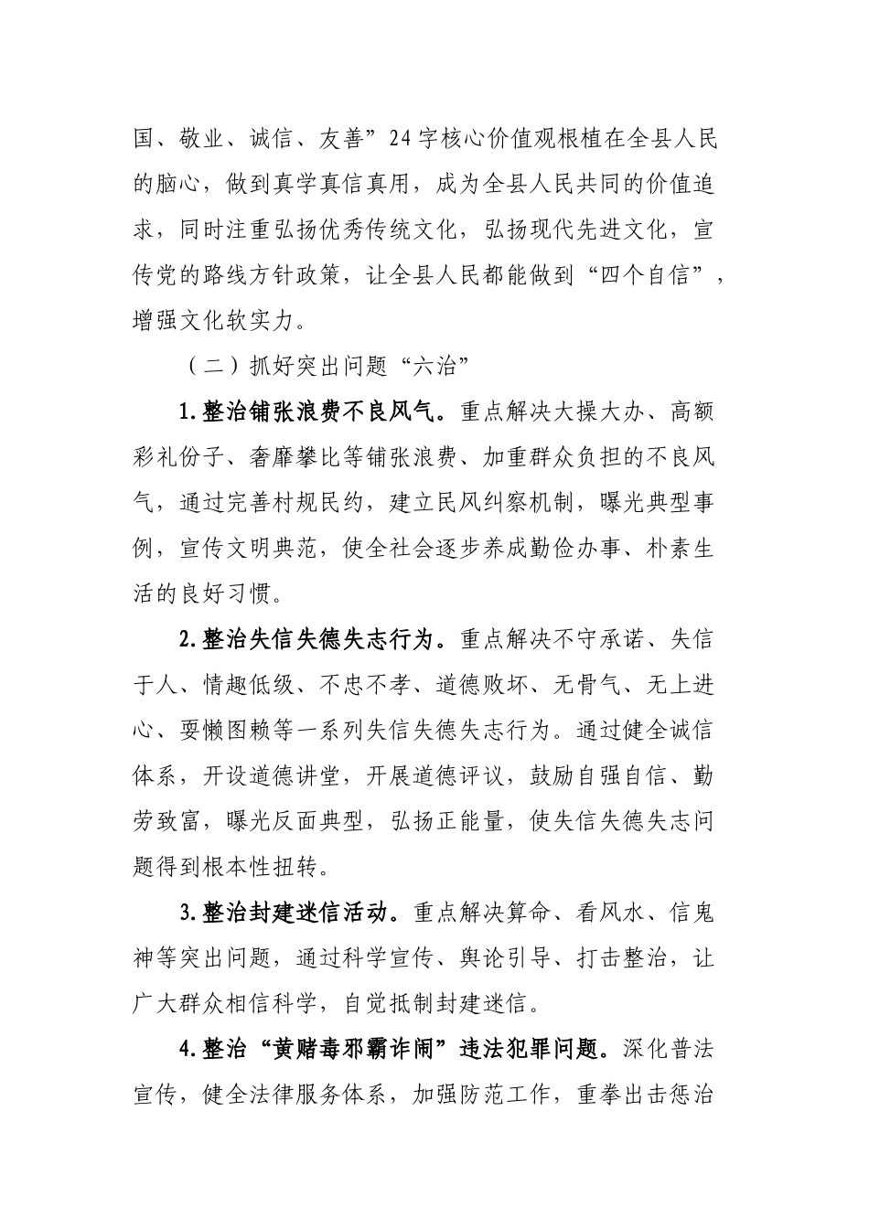 脱贫攻坚深化贫困村新民风建设工作方案.docx_第3页