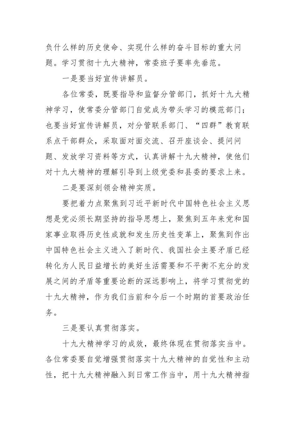 2020年在常委班子生活会上总结讲话.docx_第2页