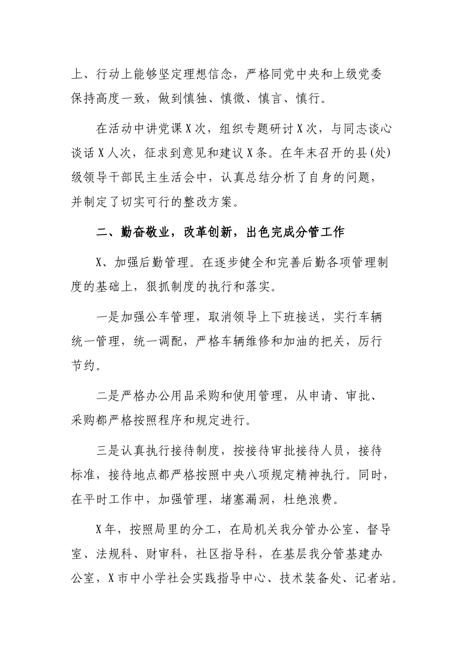 2020教育局调研员年度个人述职报告.docx_第3页