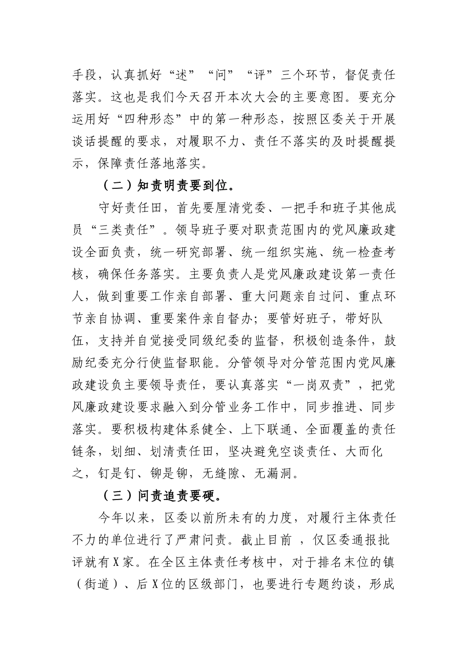 2020领导干部述责述廉大会.docx_第3页
