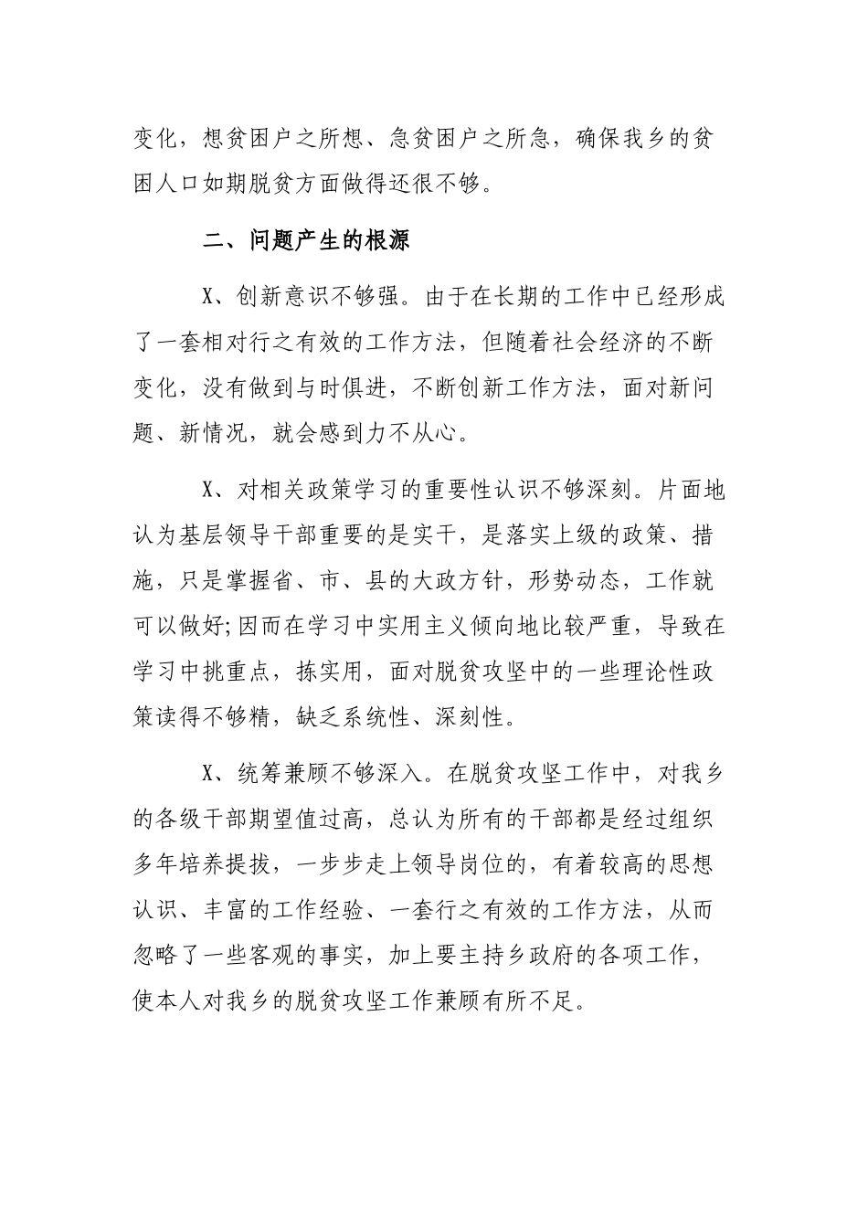 脱贫攻坚镇长个人自查整改剖析发言材料.docx_第3页