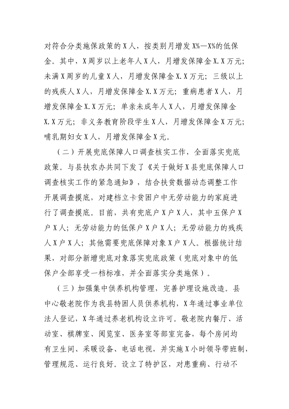 2019年脱贫攻坚民政兜底脱贫工作总结.docx_第2页