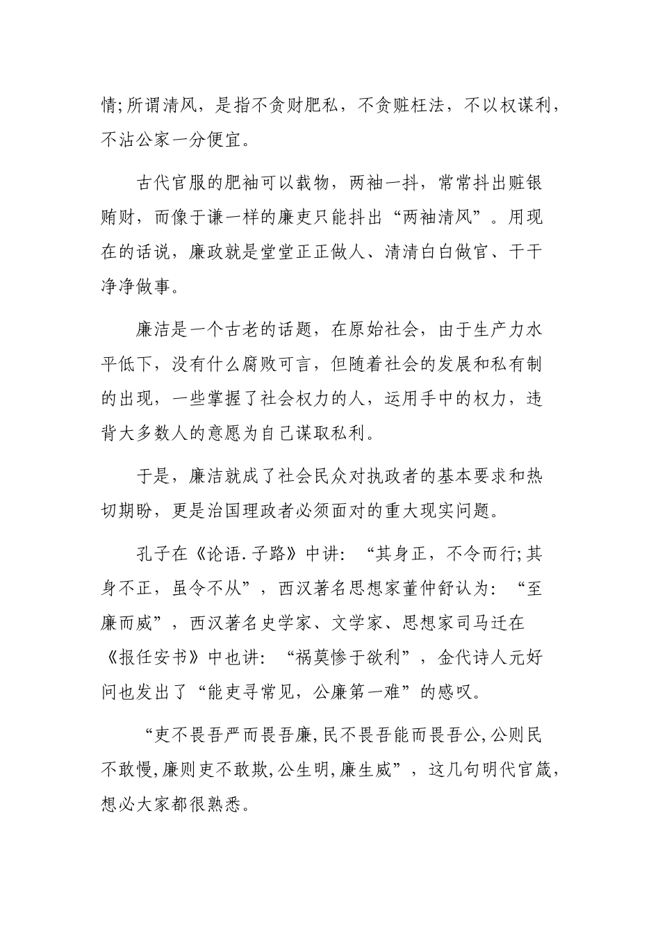 2020年党风廉政党课课稿.docx_第3页