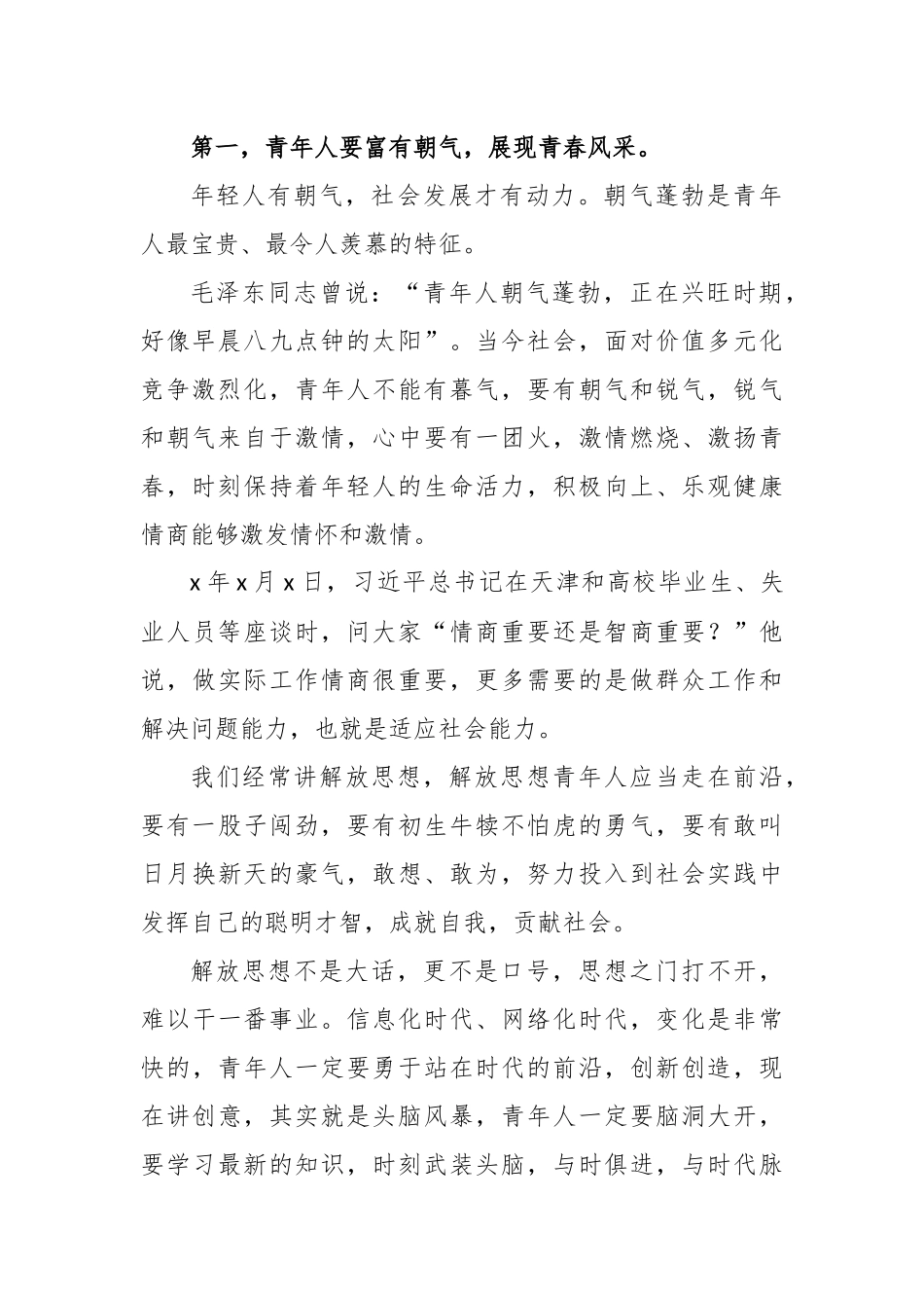 2020五四青年节五四运动座谈活动领导讲话.docx_第2页