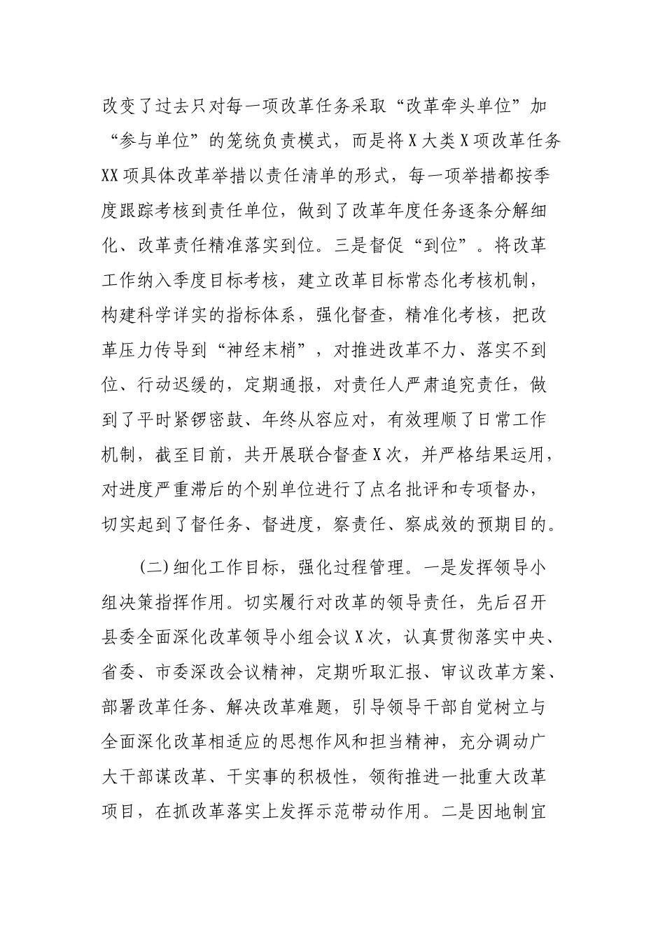 2019年县全面深化改革工作总结自查报告.docx_第2页