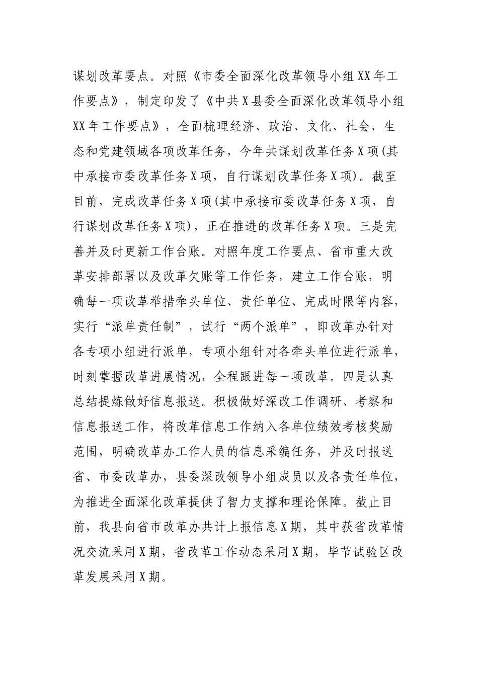 2019年县全面深化改革工作总结自查报告.docx_第3页
