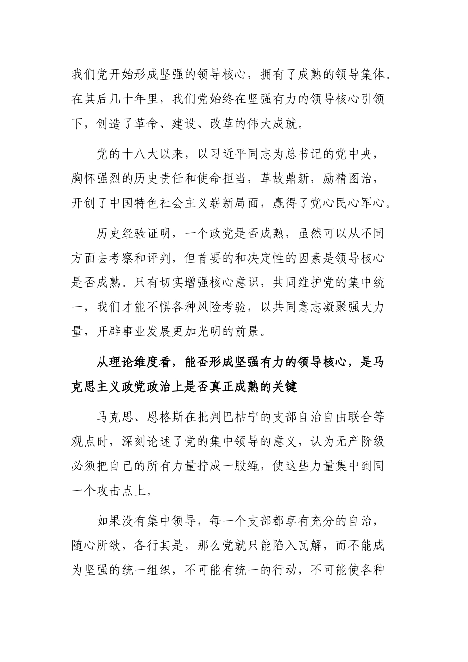 维护核心增强核心意识主题表态发言心得体会.docx_第2页