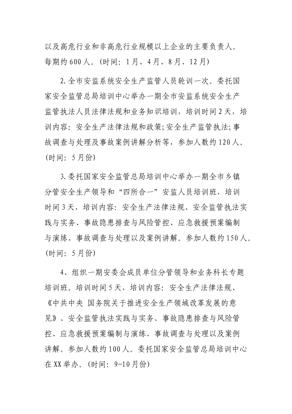 安监局2019年安全生产培训工作计划.docx_第3页