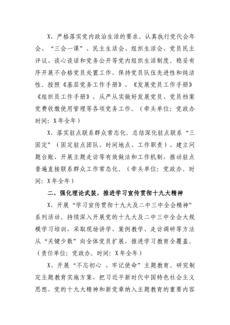 2019年乡镇基层党建工作计划.docx_第2页
