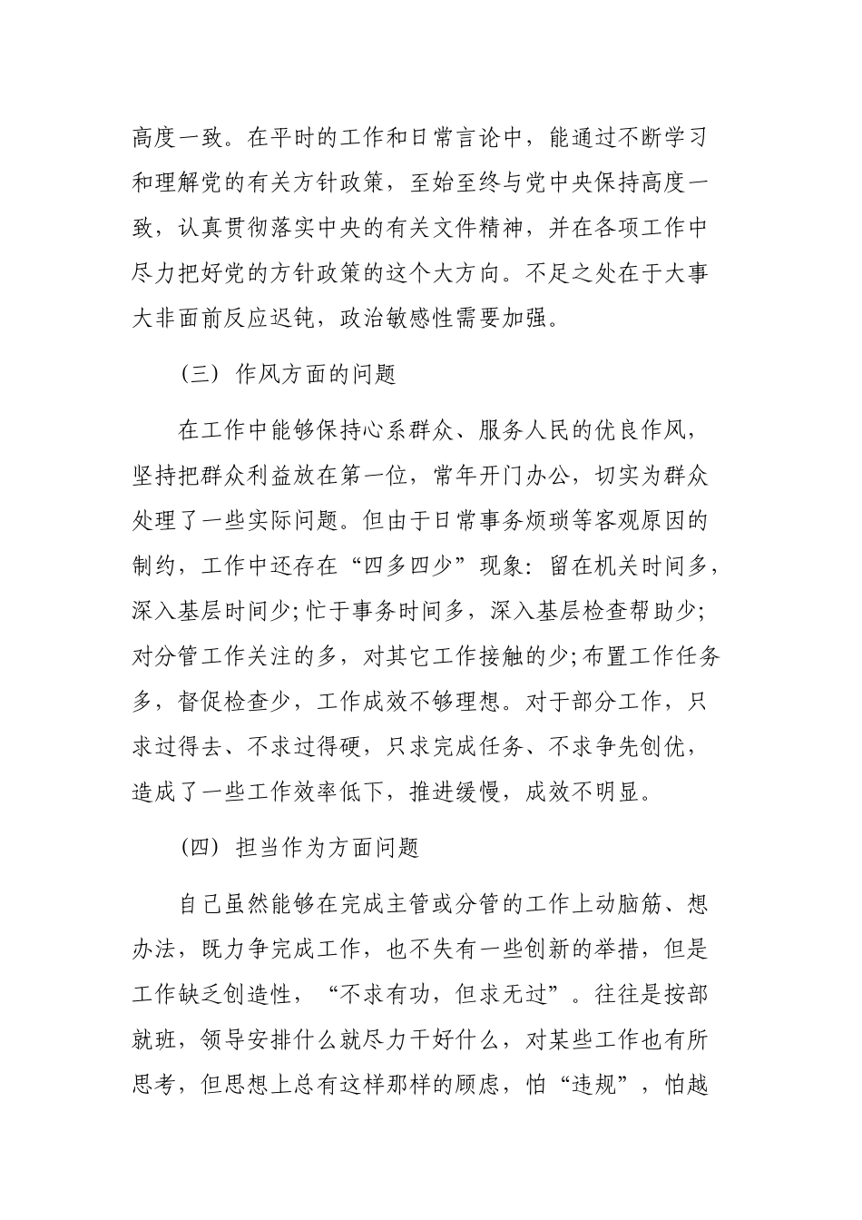 2020年个人自查整改剖析发言提纲.docx_第2页
