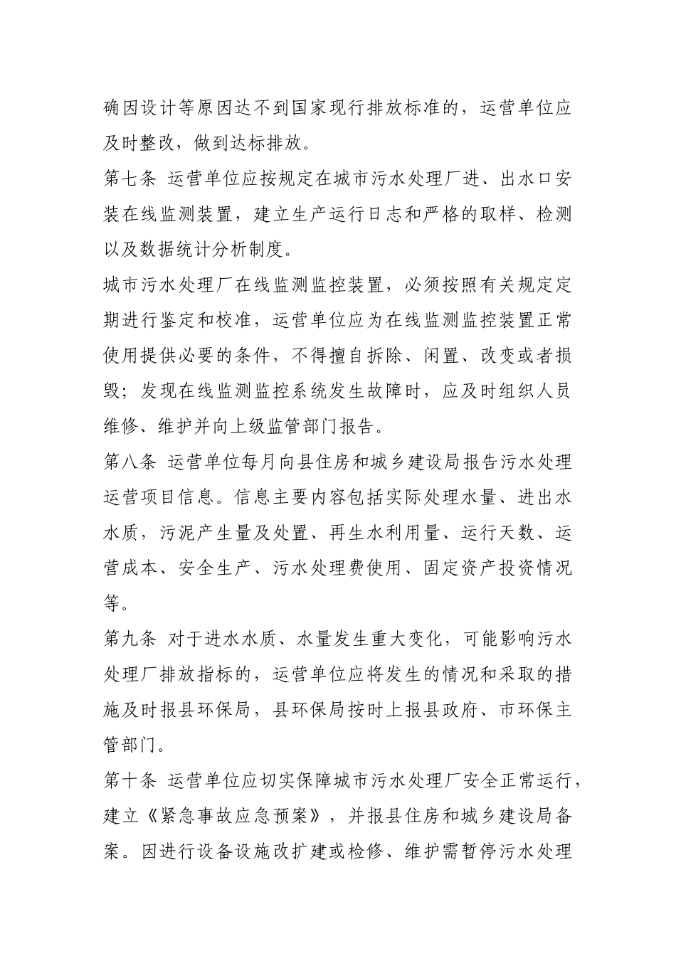 污水处理厂运行监督管理办法.docx_第3页