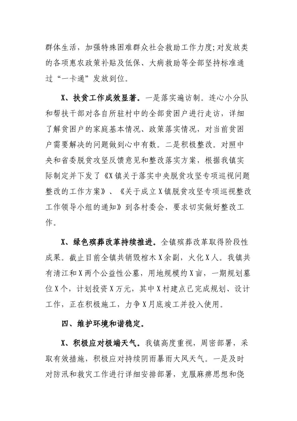 2019年乡镇季度工作总结及下步工作计划.docx_第3页