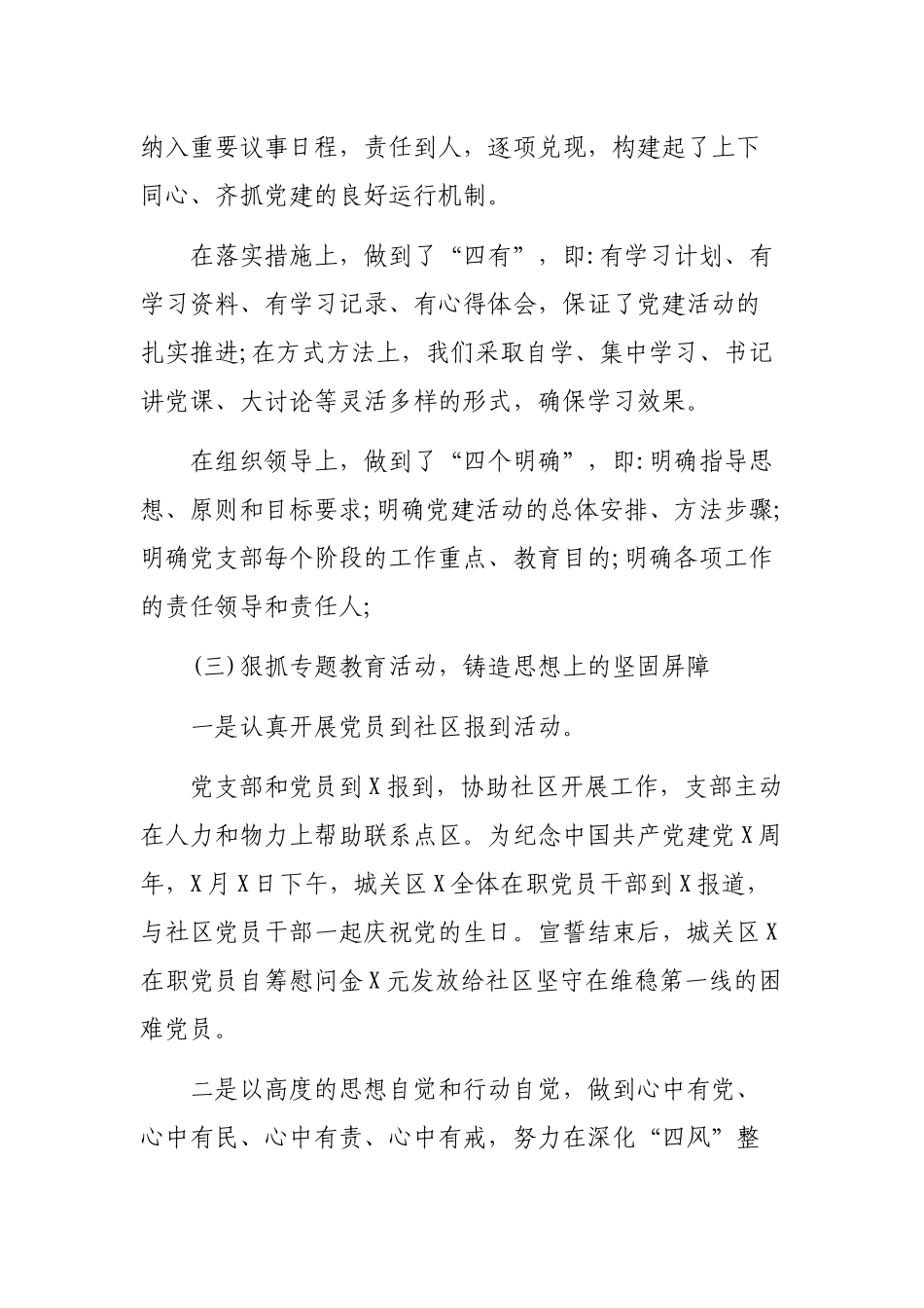 2020机关单位党建工作汇报材料.docx_第3页