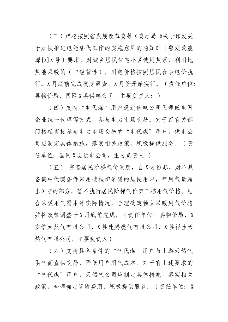 物价局环境保护突出问题综合整治攻坚实施方案.docx_第3页